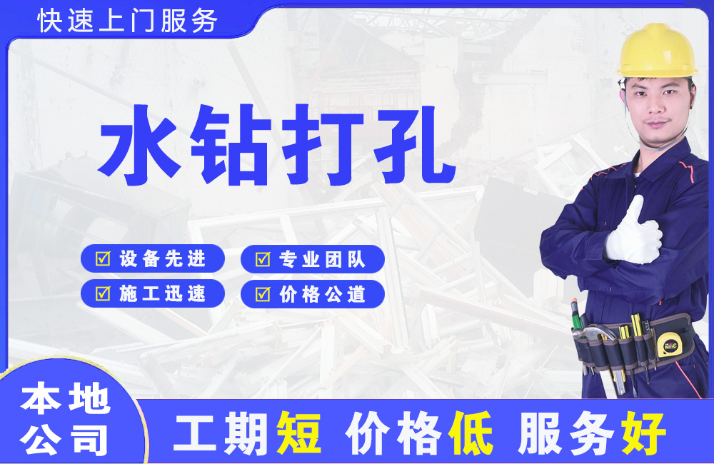 汨罗水钻打孔